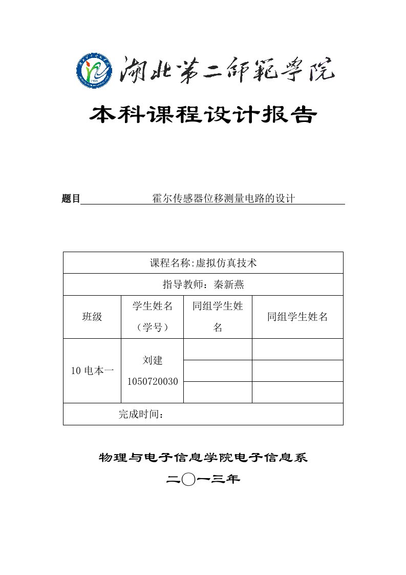 霍尔传感器位移测量电路的设计