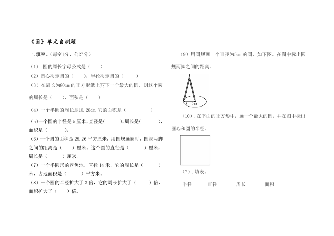 六年级圆单元测试题(推荐文档)