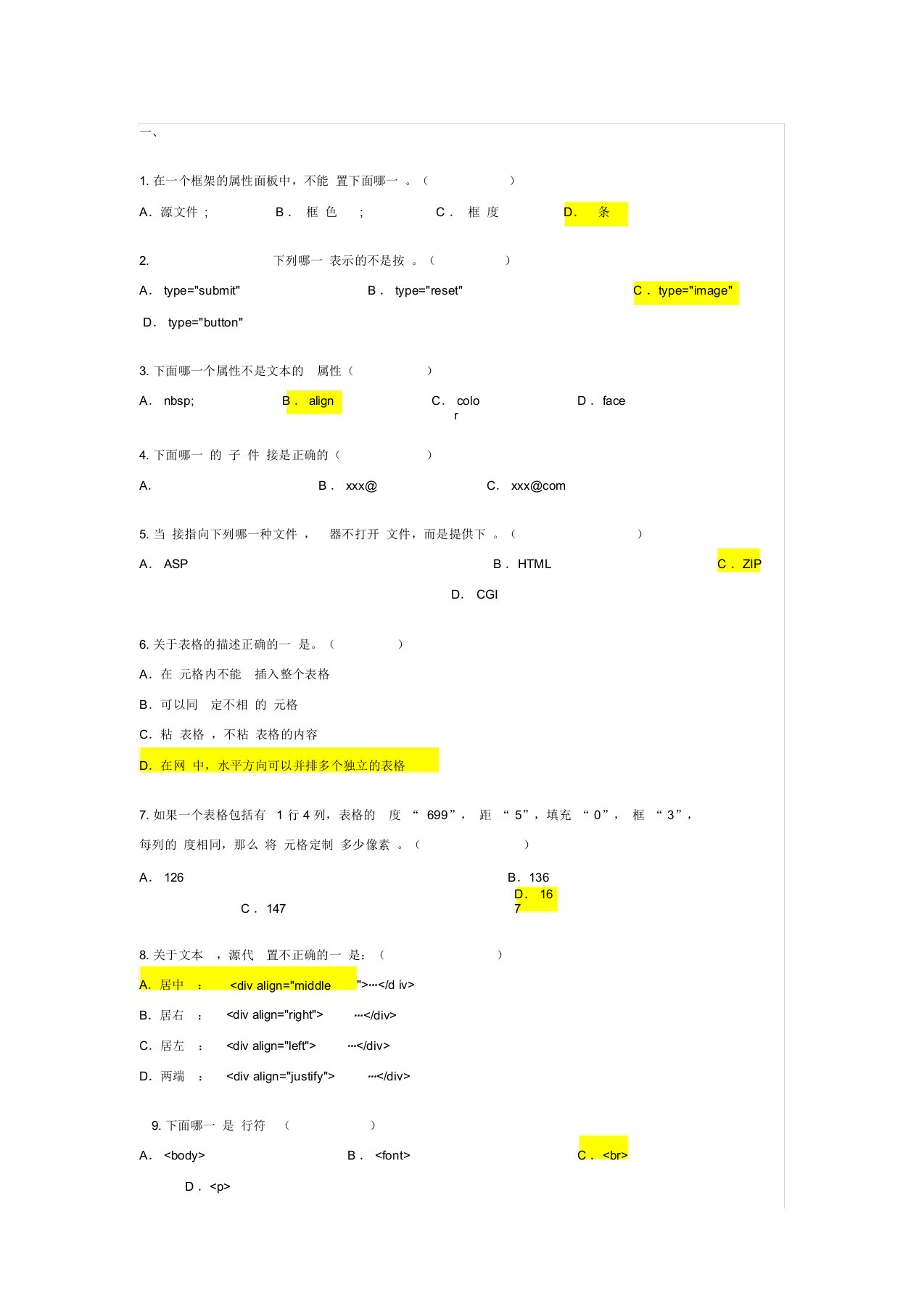 网页设计考试题