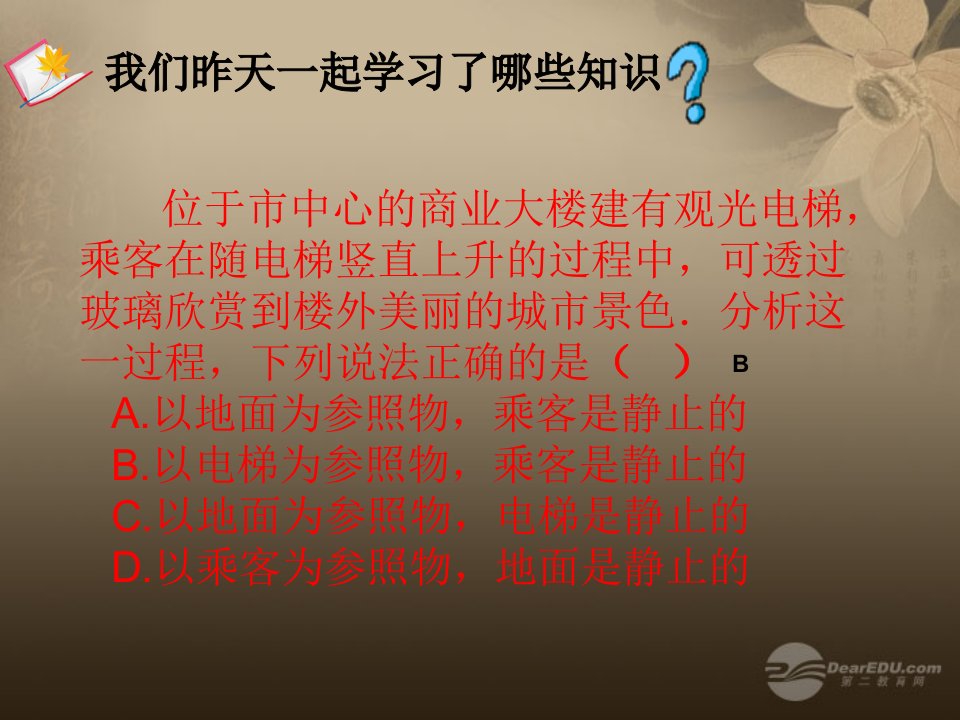 山东省淄博市临淄区皇城镇第二中学八年级物理上册《1.3