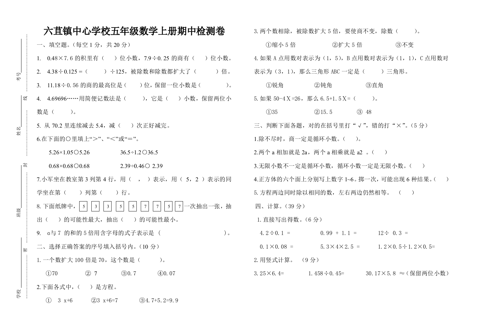 五年级数学上册期中检测卷（王寿基）