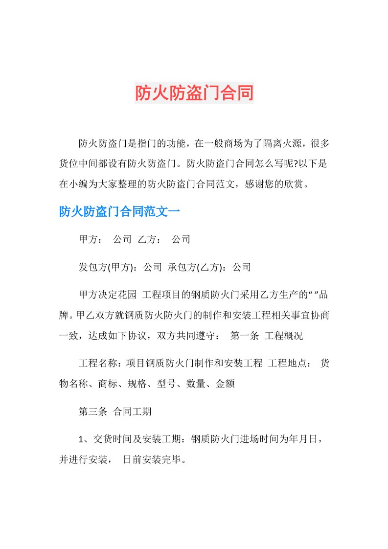 防火防盗门合同