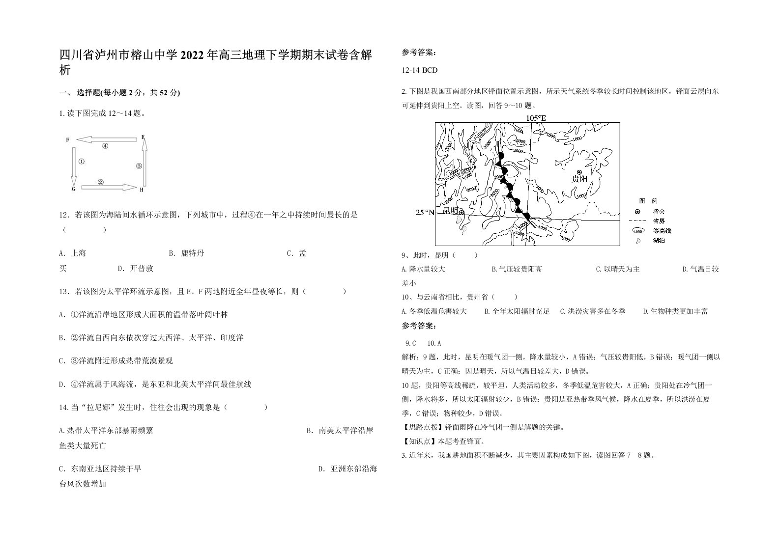 四川省泸州市榕山中学2022年高三地理下学期期末试卷含解析