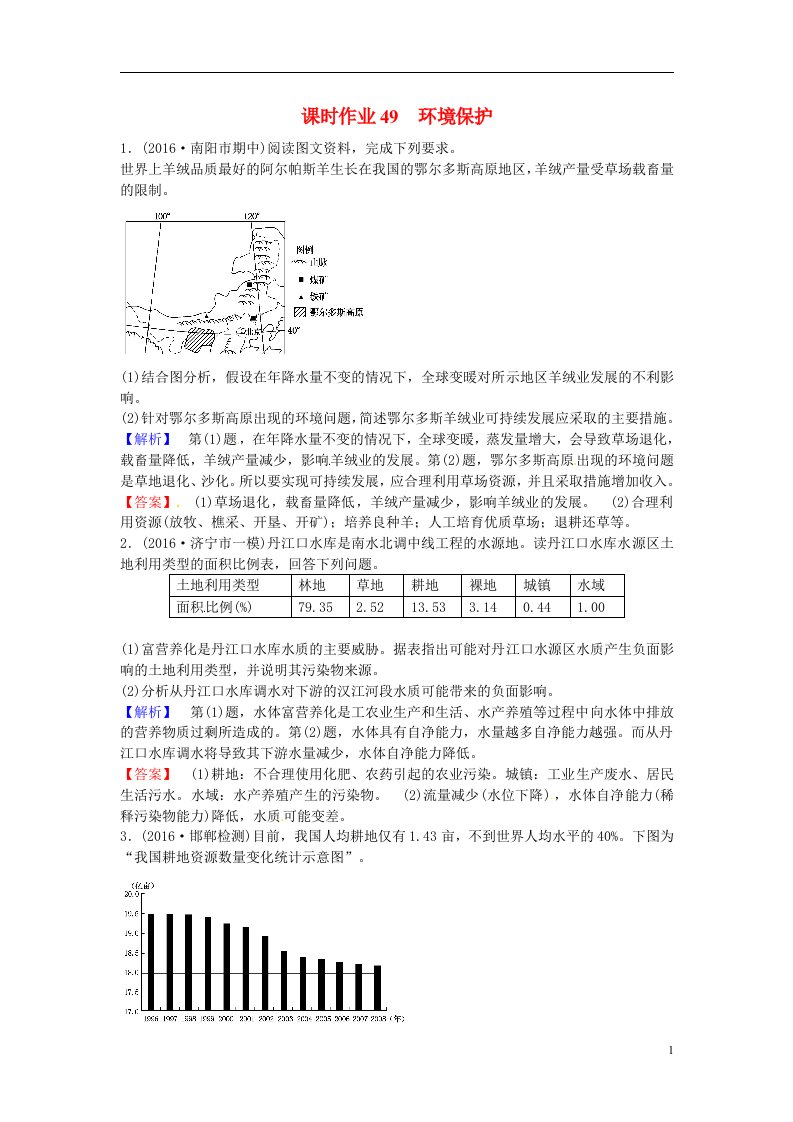 高考地理一轮复习