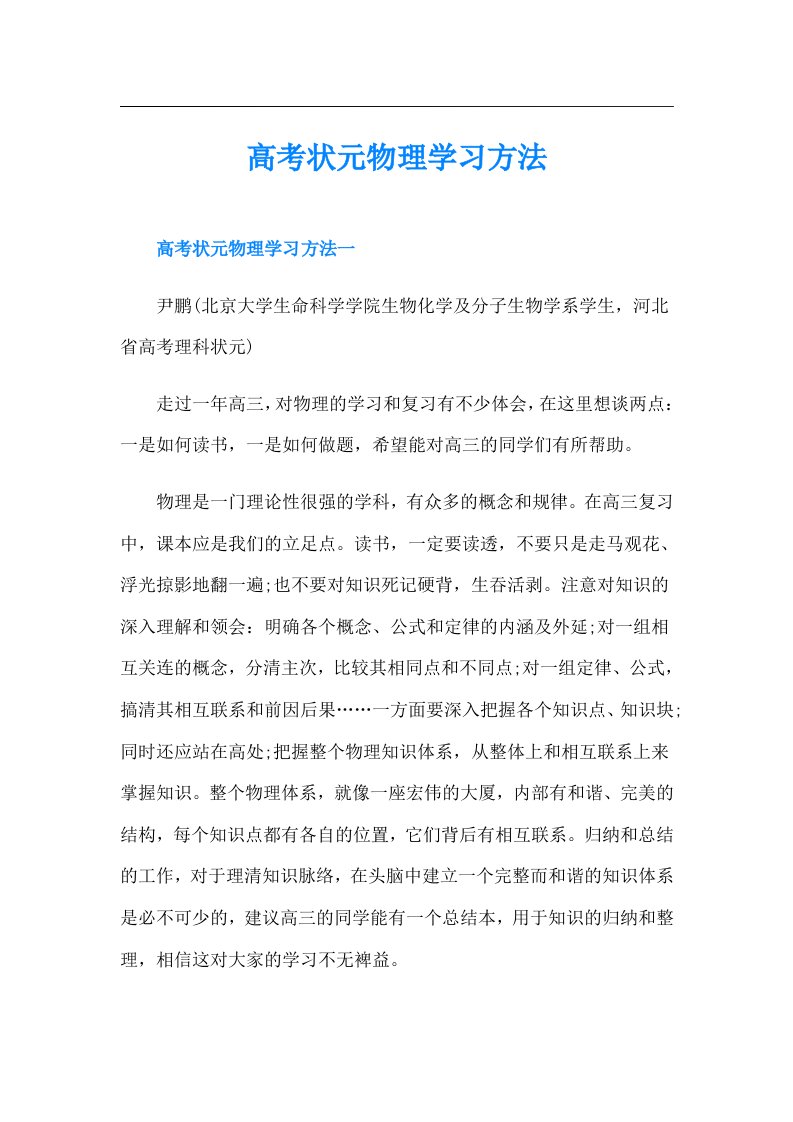 高考状元物理学习方法