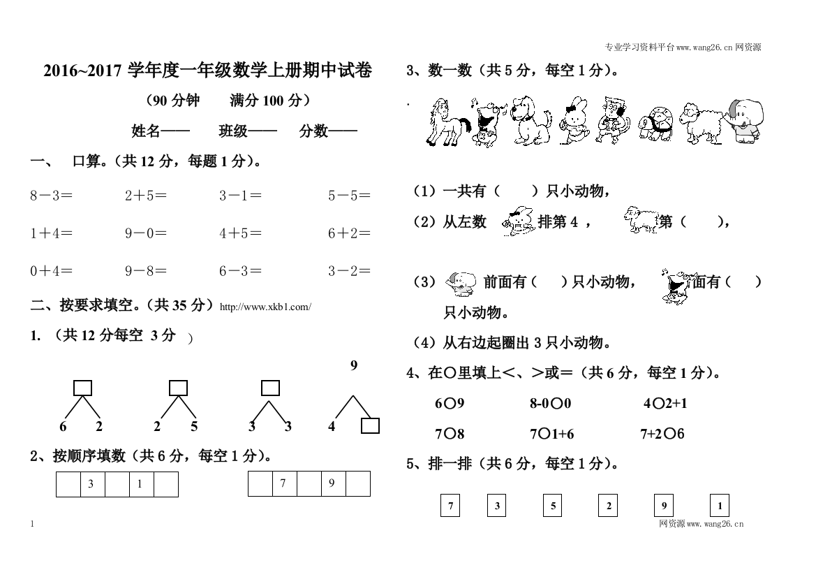 人教新课标数学一年级上学期期中测试卷1