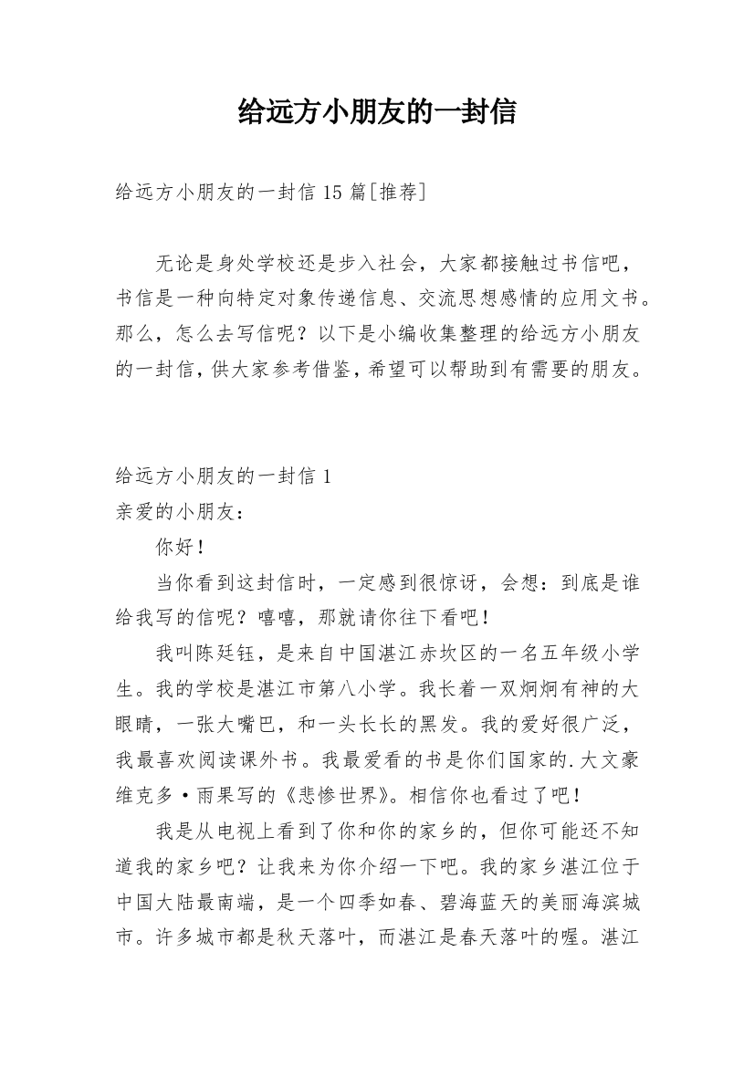 给远方小朋友的一封信_130