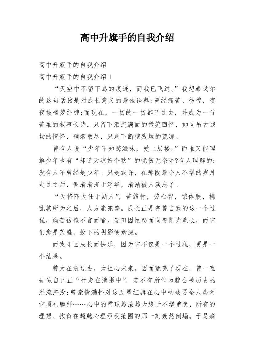 高中升旗手的自我介绍