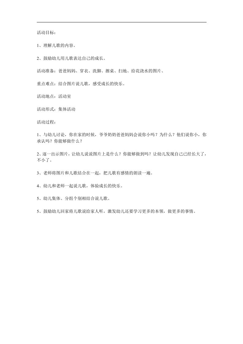 小班语言儿歌《别说我小》PPT课件教案配音音乐参考教案