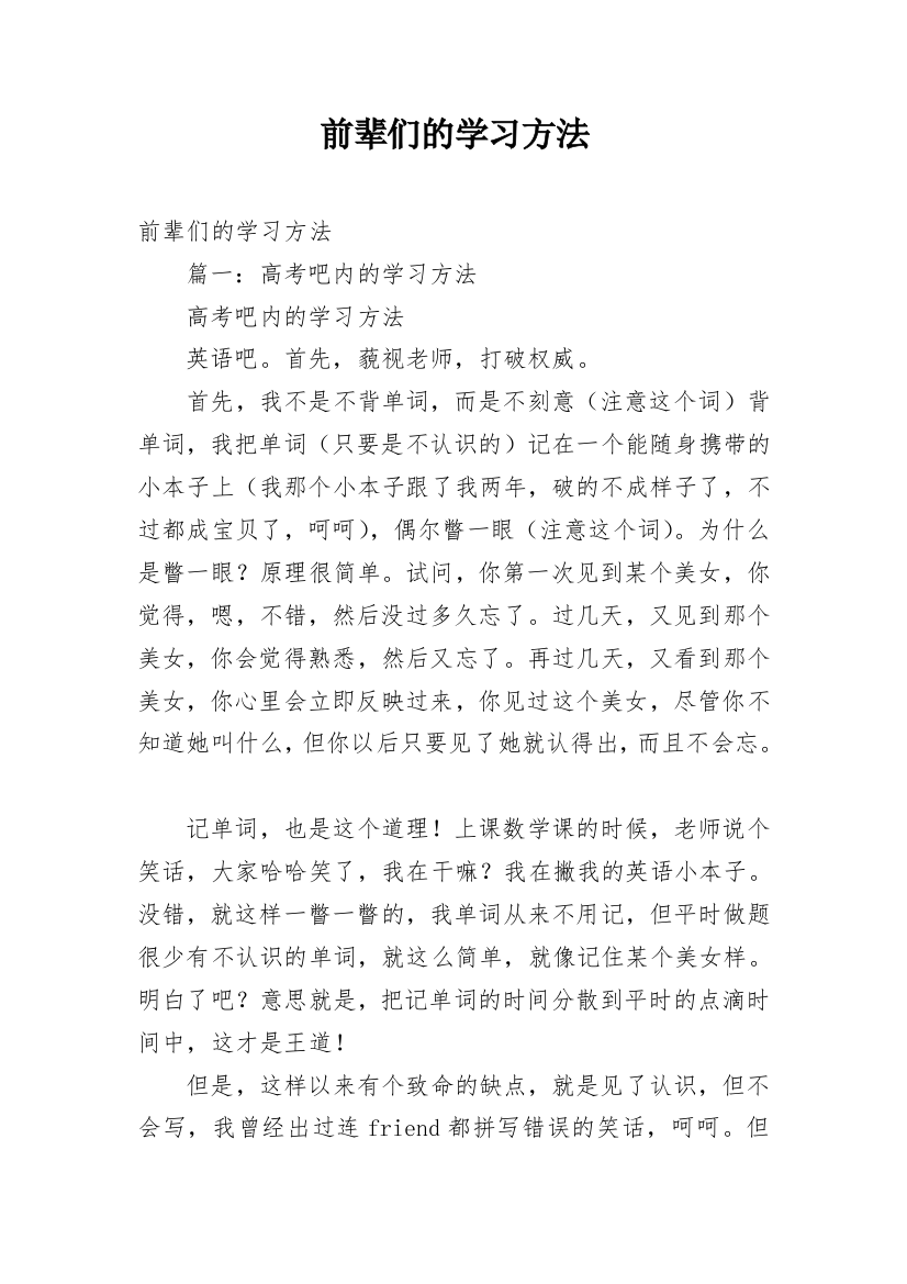 前辈们的学习方法