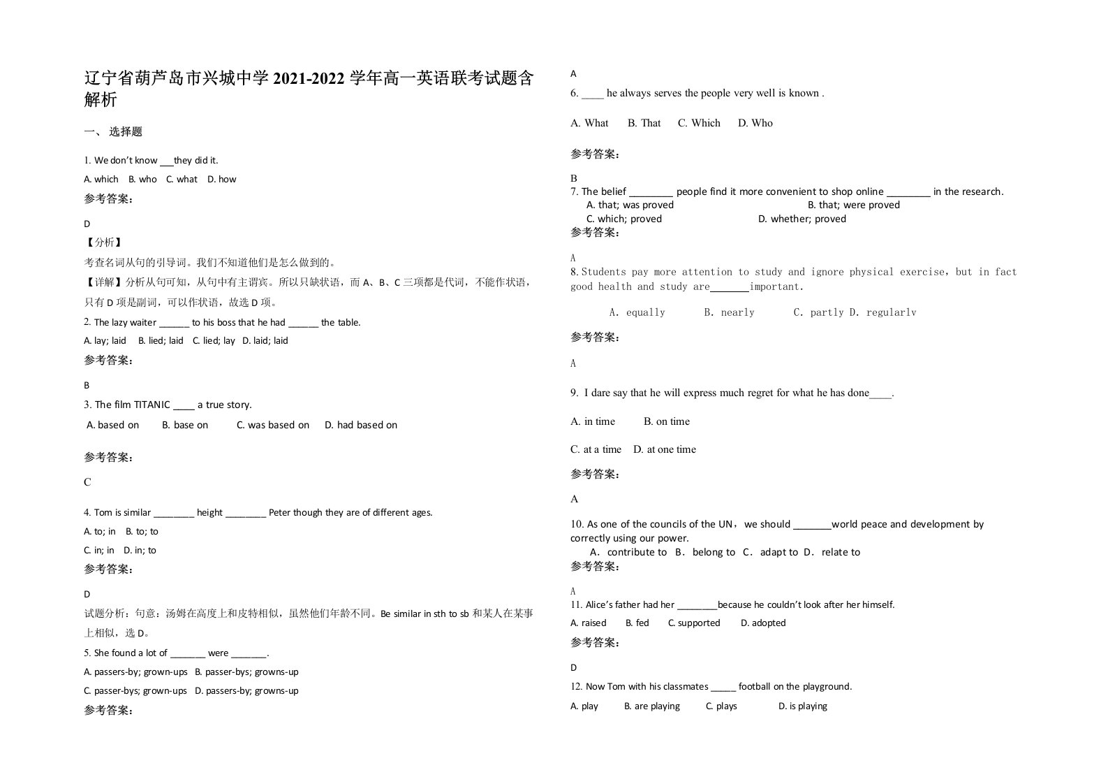 辽宁省葫芦岛市兴城中学2021-2022学年高一英语联考试题含解析