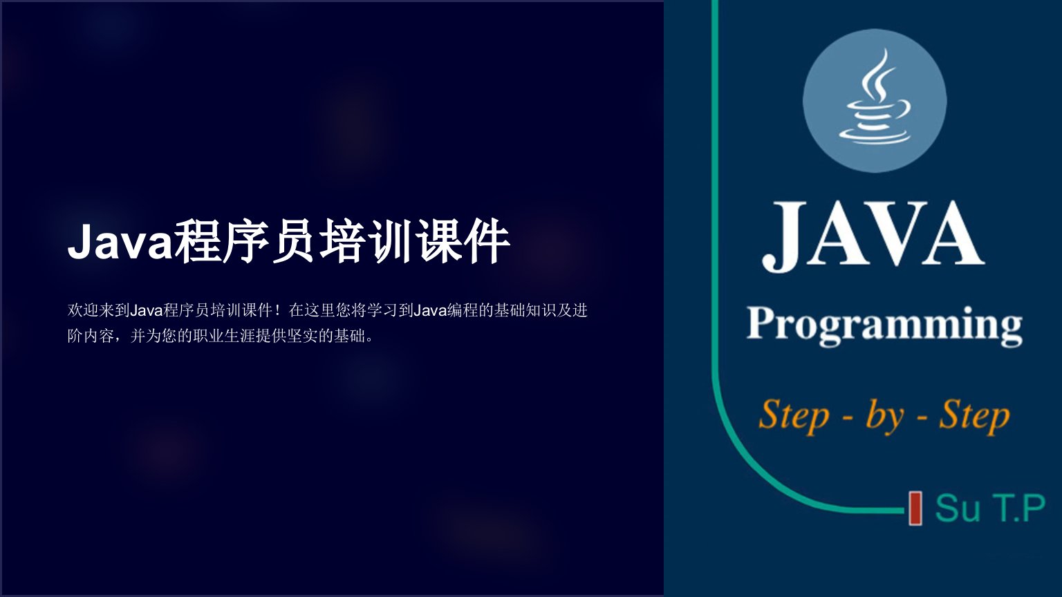 java程序员培训课件