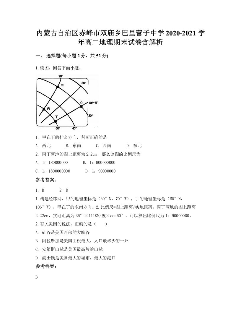 内蒙古自治区赤峰市双庙乡巴里营子中学2020-2021学年高二地理期末试卷含解析