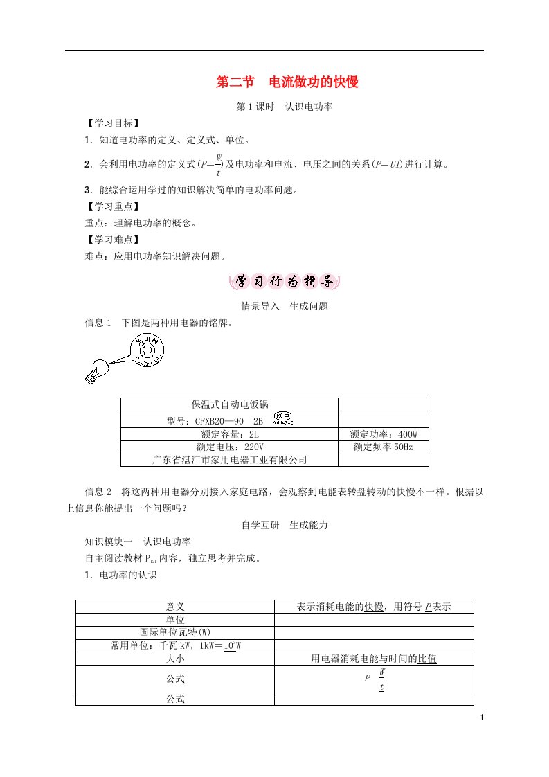 九年级物理全册