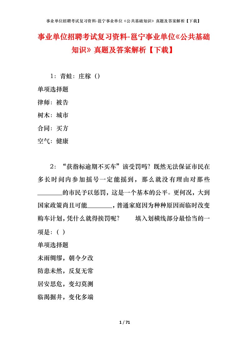 事业单位招聘考试复习资料-邕宁事业单位公共基础知识真题及答案解析下载