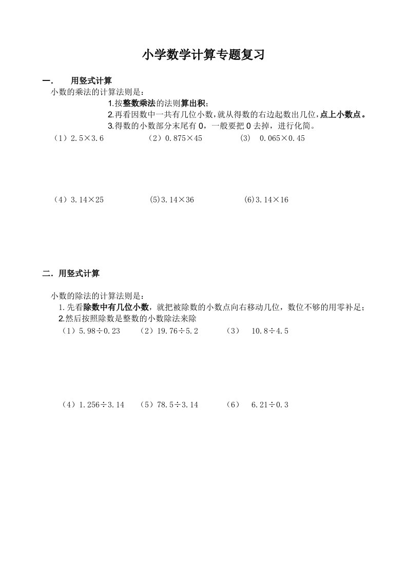 小学数学总复习计算题