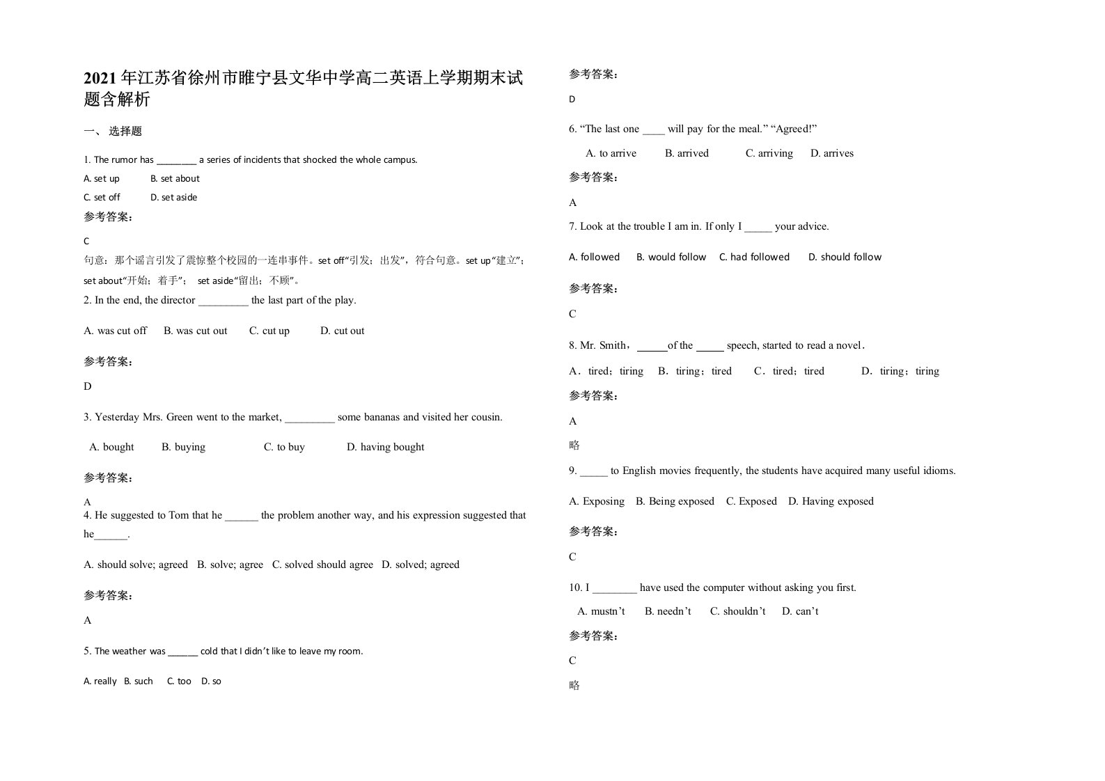 2021年江苏省徐州市睢宁县文华中学高二英语上学期期末试题含解析