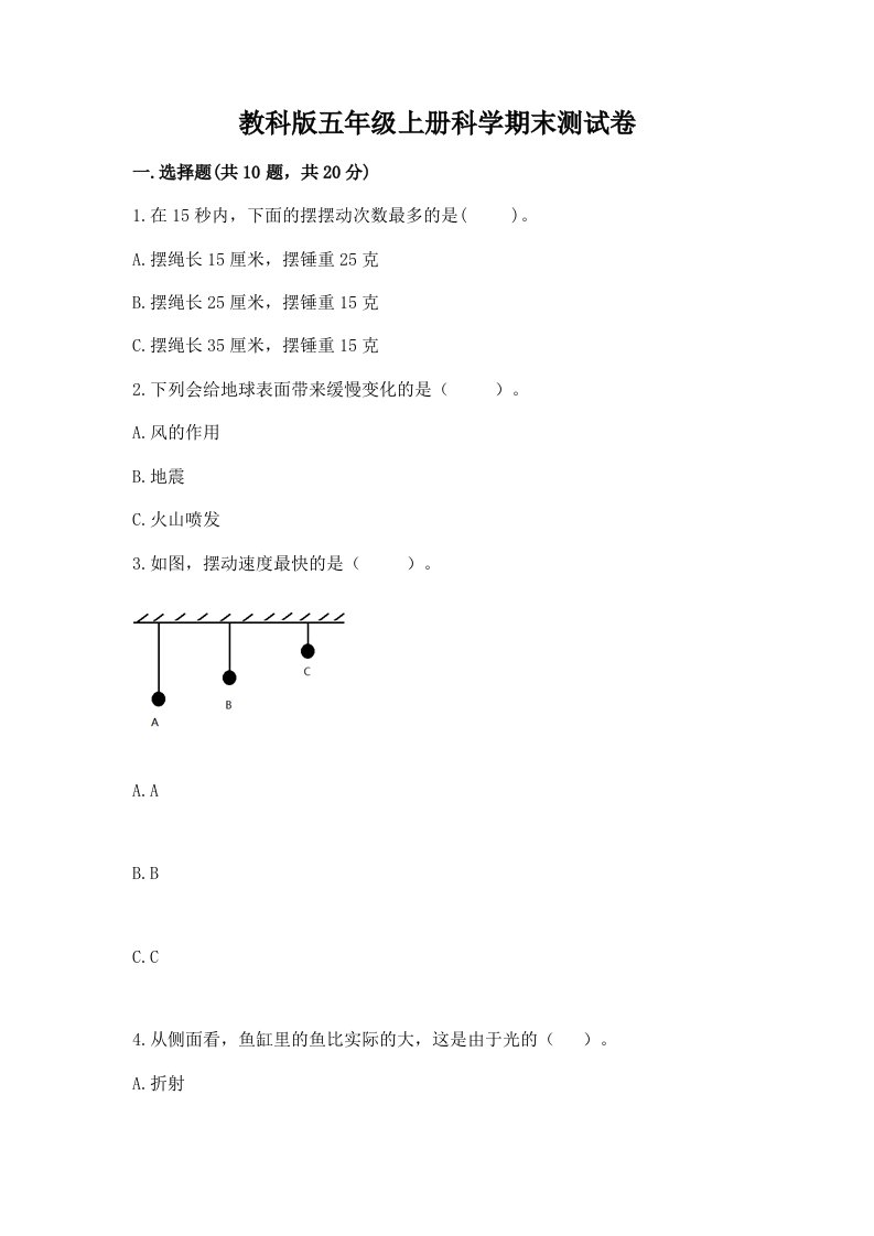 教科版五年级上册科学期末测试卷（考点梳理）