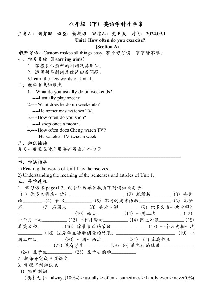 新目标八年级下下册初二英语学科全套导学案及答案全册