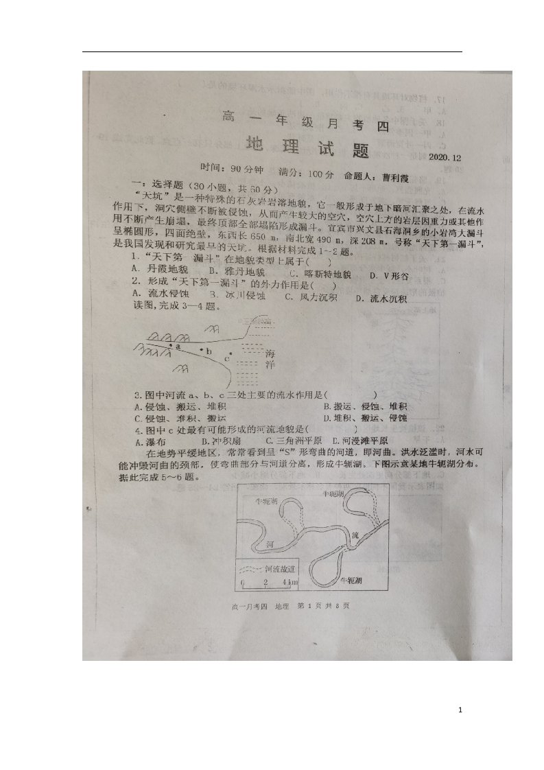 山西省朔州市应县第一中学2020_2021学年高一地理上学期第四次月考试题扫描版