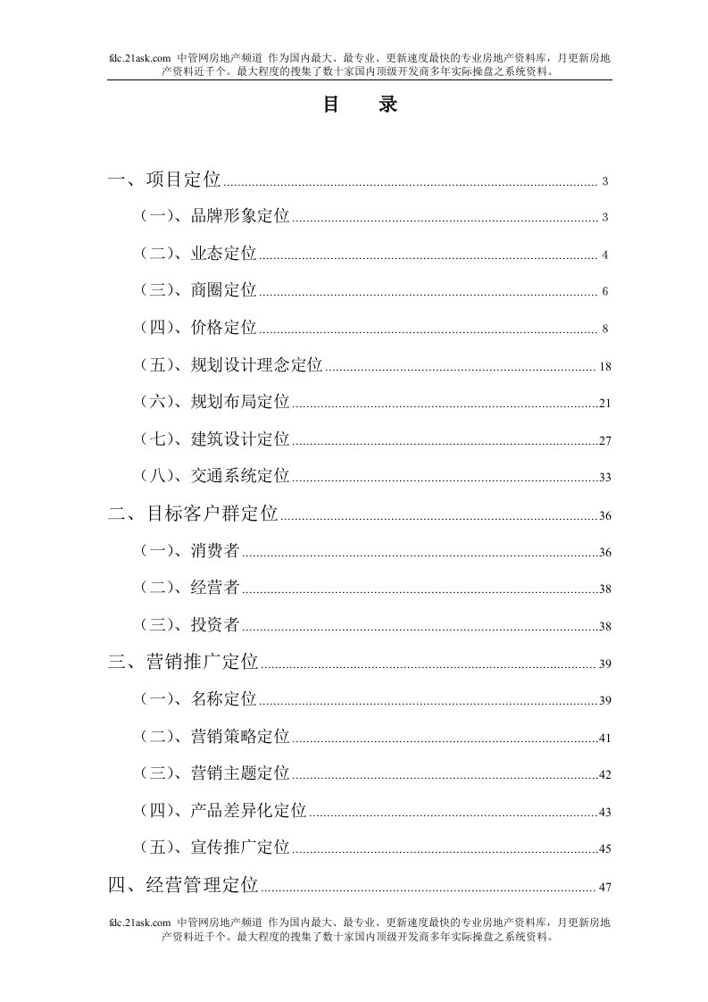 河南新密商业地产项目定位报告(doc)-前期定位