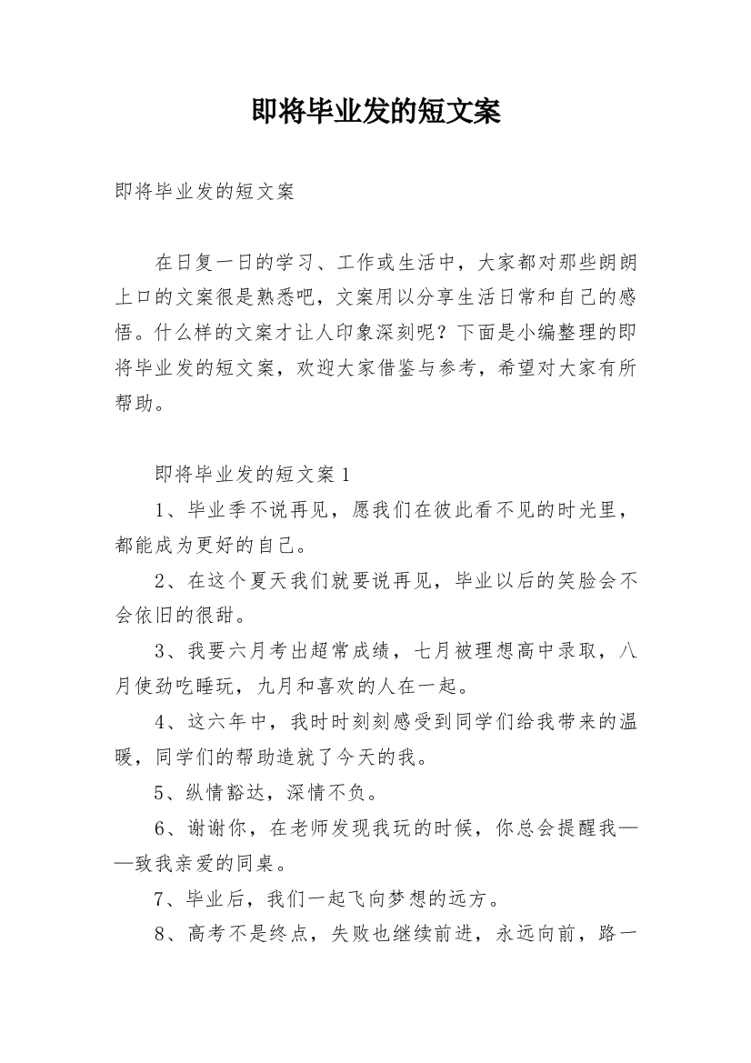 即将毕业发的短文案