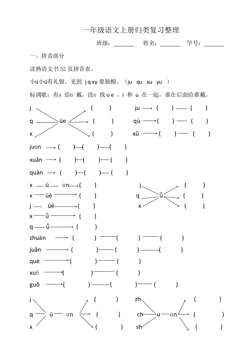 统编教材一年级语文上期末复习资料