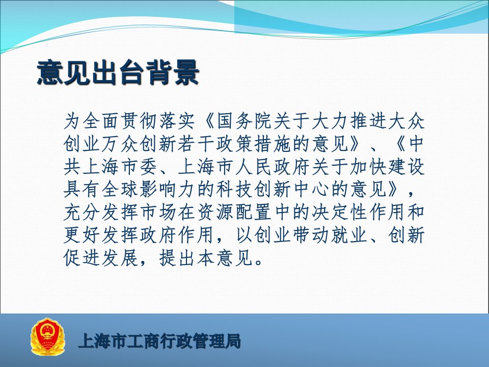 市工商局支持众创空间发展的若干意见