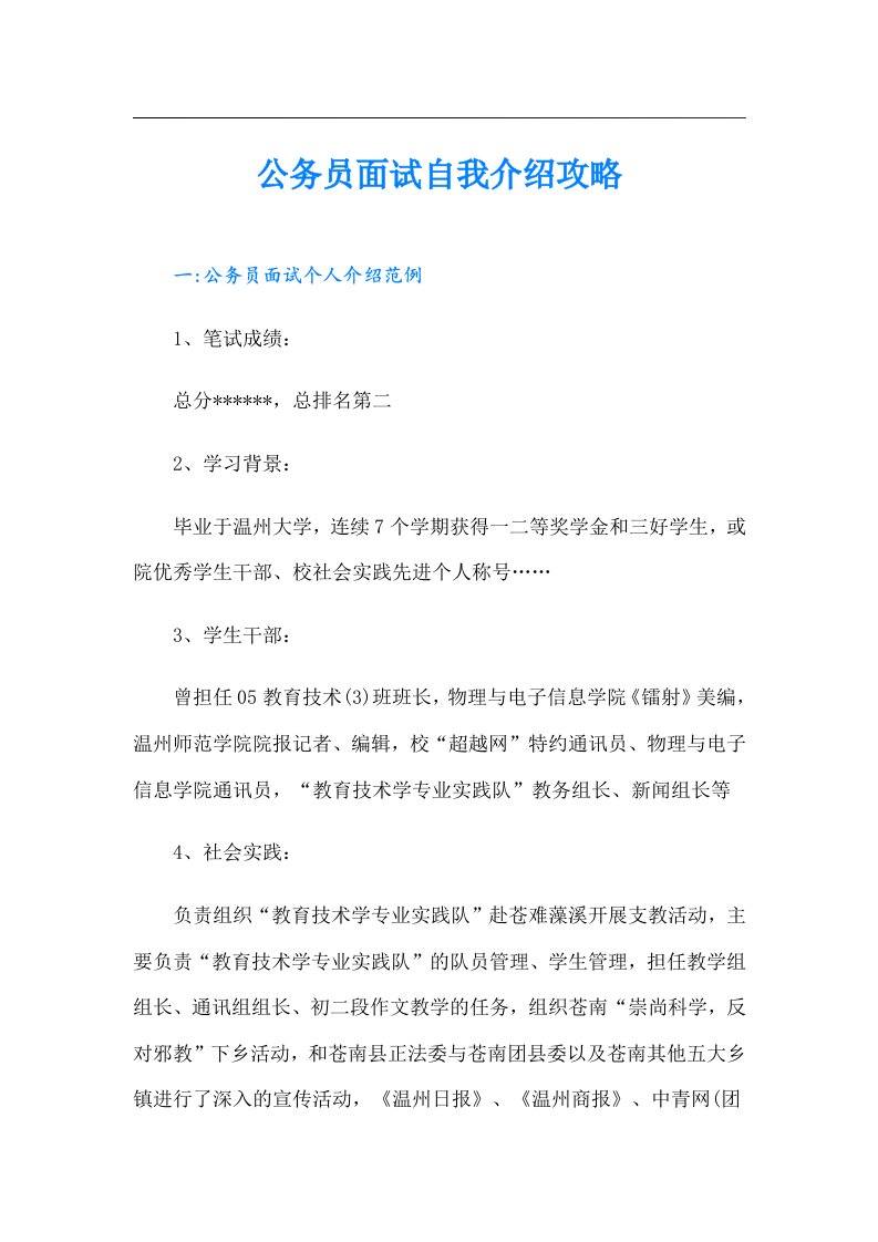 公务员面试自我介绍攻略