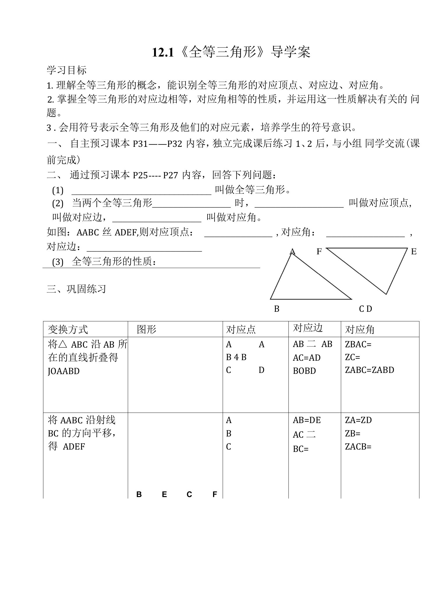 全等三角形导学案