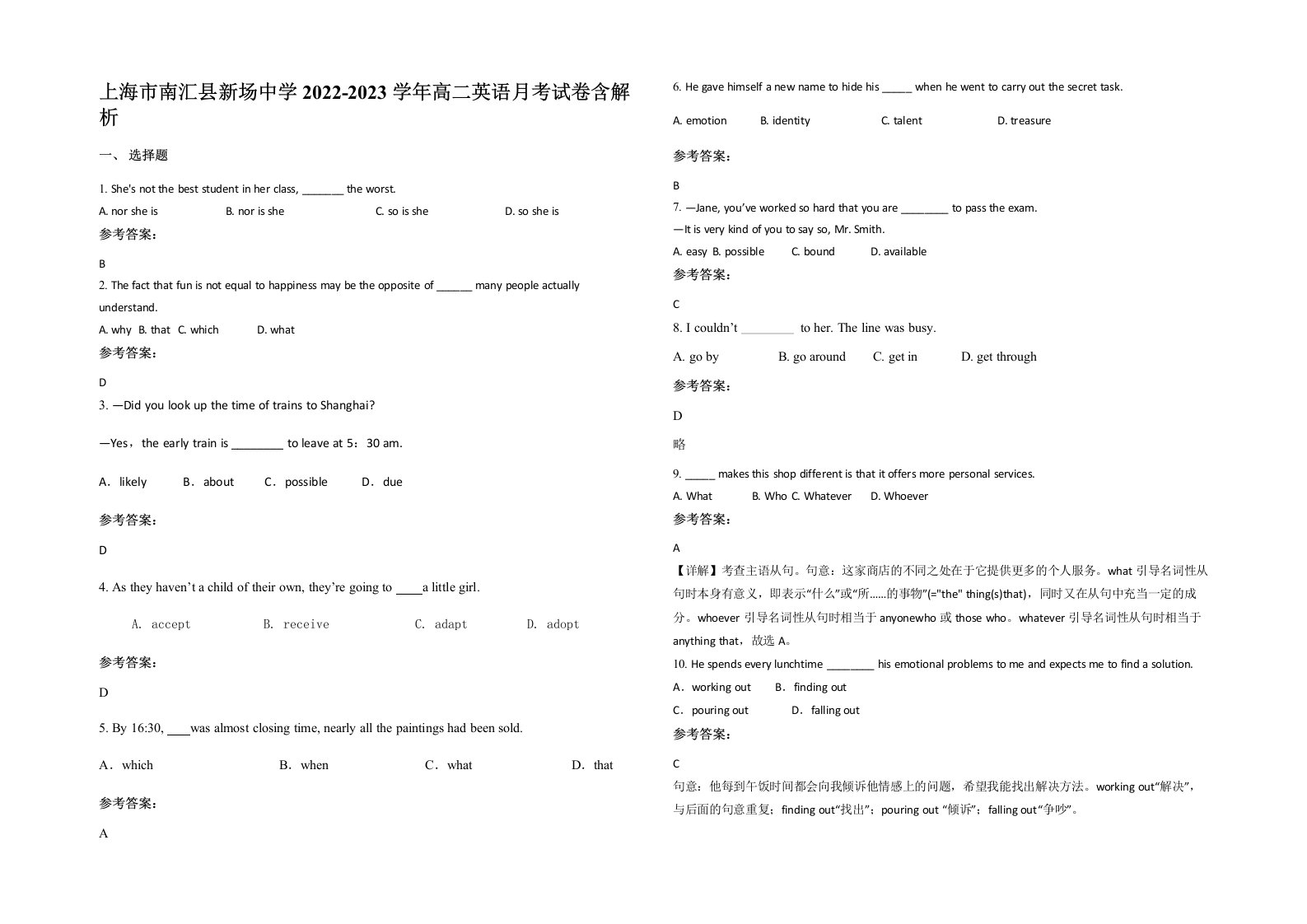 上海市南汇县新场中学2022-2023学年高二英语月考试卷含解析