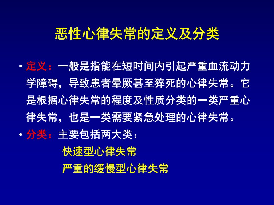 恶性心律失常紧急救治策略及进展