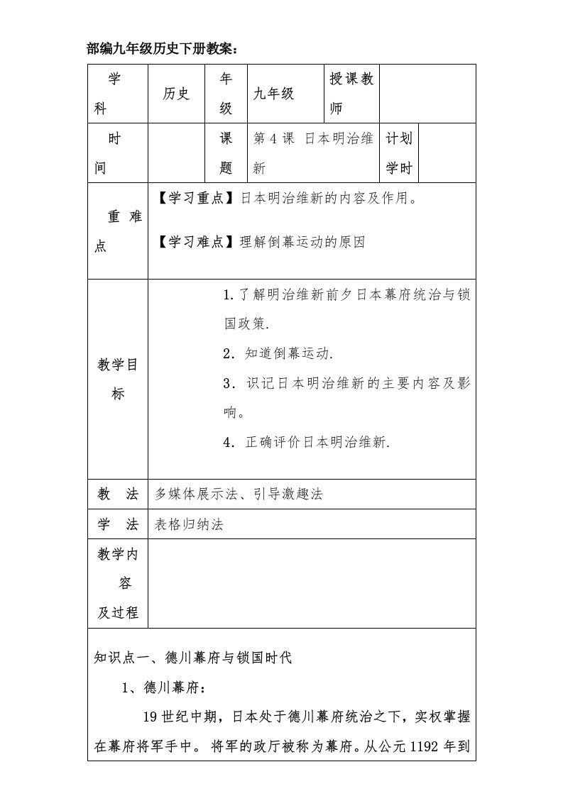 部编九年级历史下册教案：[1]