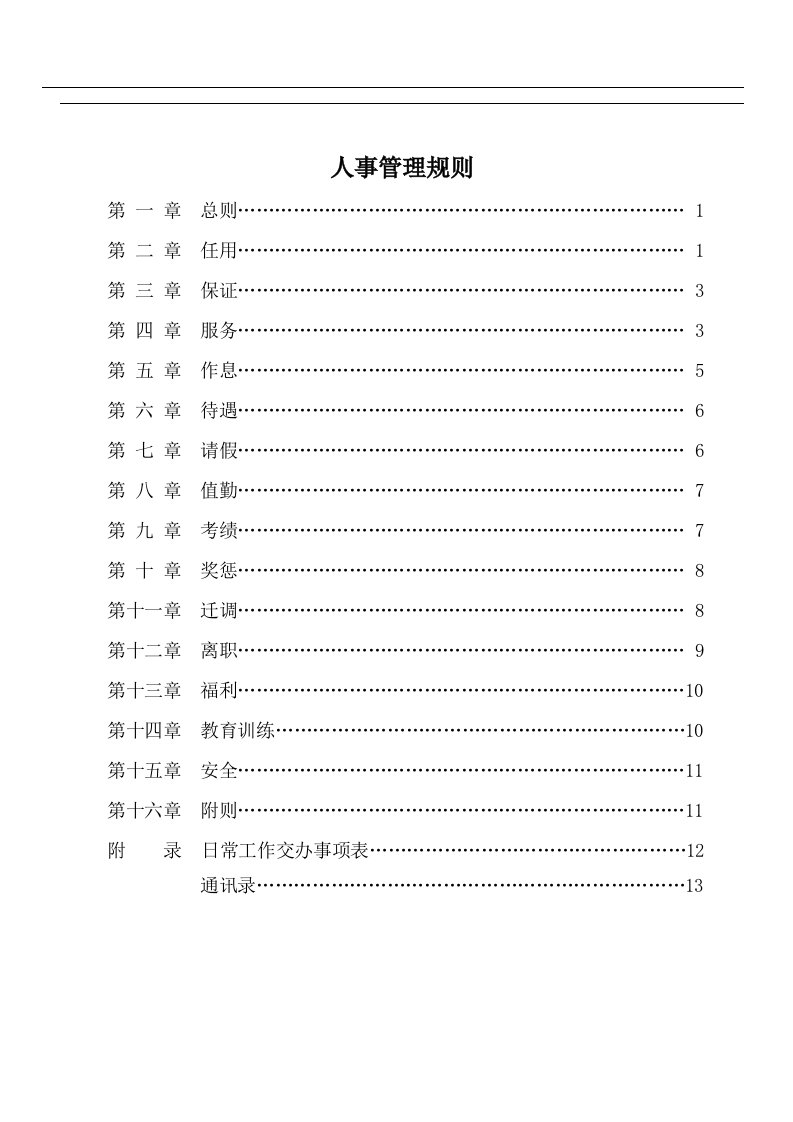 精选某冷藏物流公司规章制度管理办法