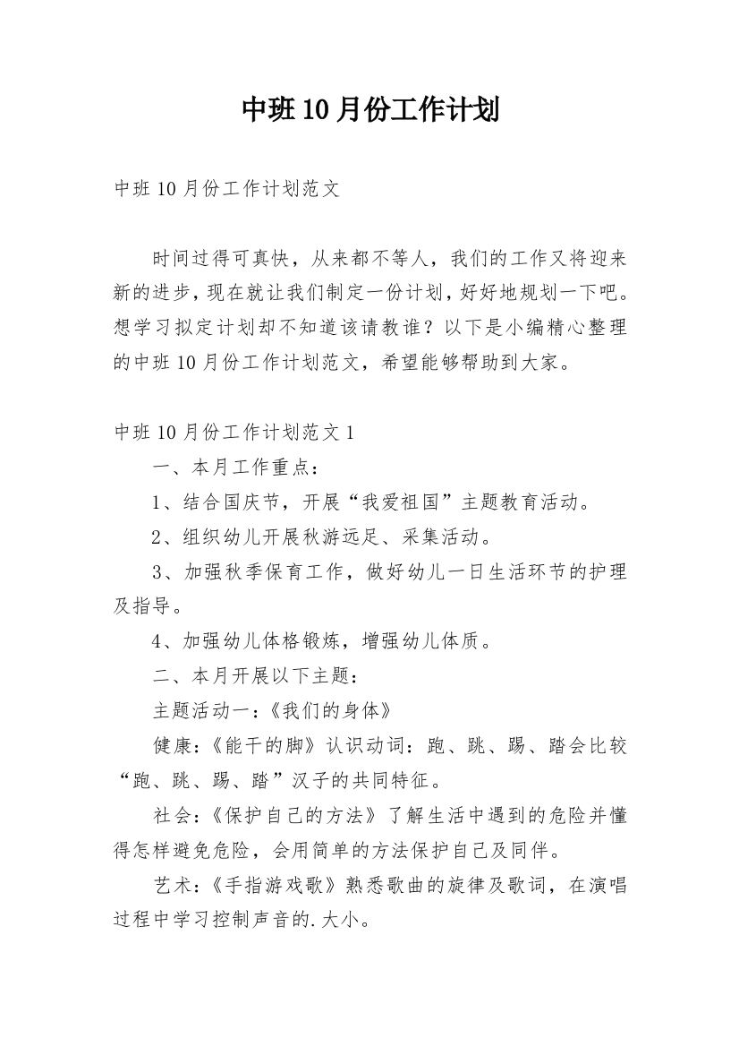 中班10月份工作计划_1