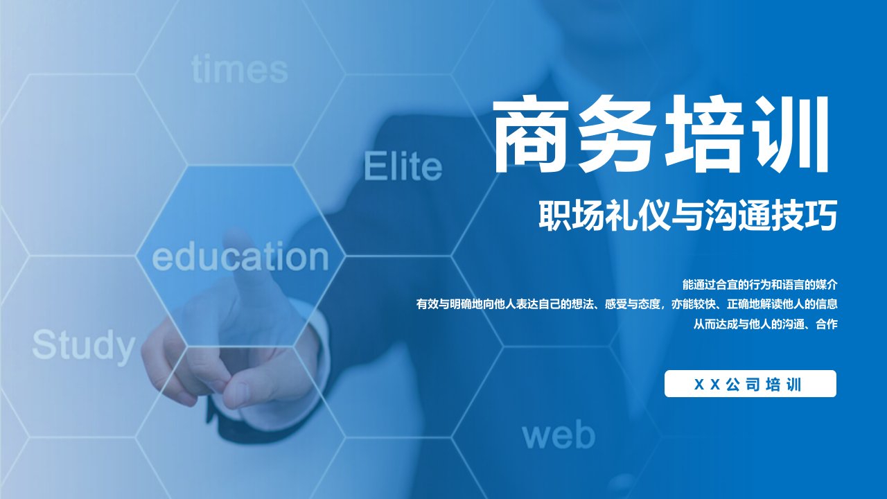 商务礼仪专题培训（PPT39页)