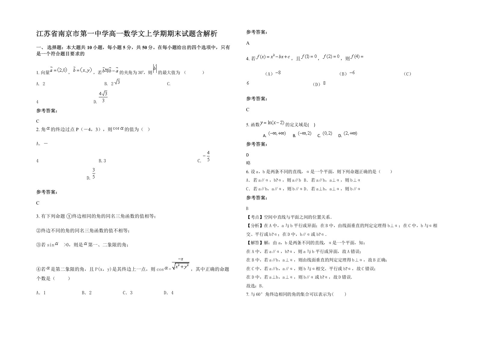 江苏省南京市第一中学高一数学文上学期期末试题含解析