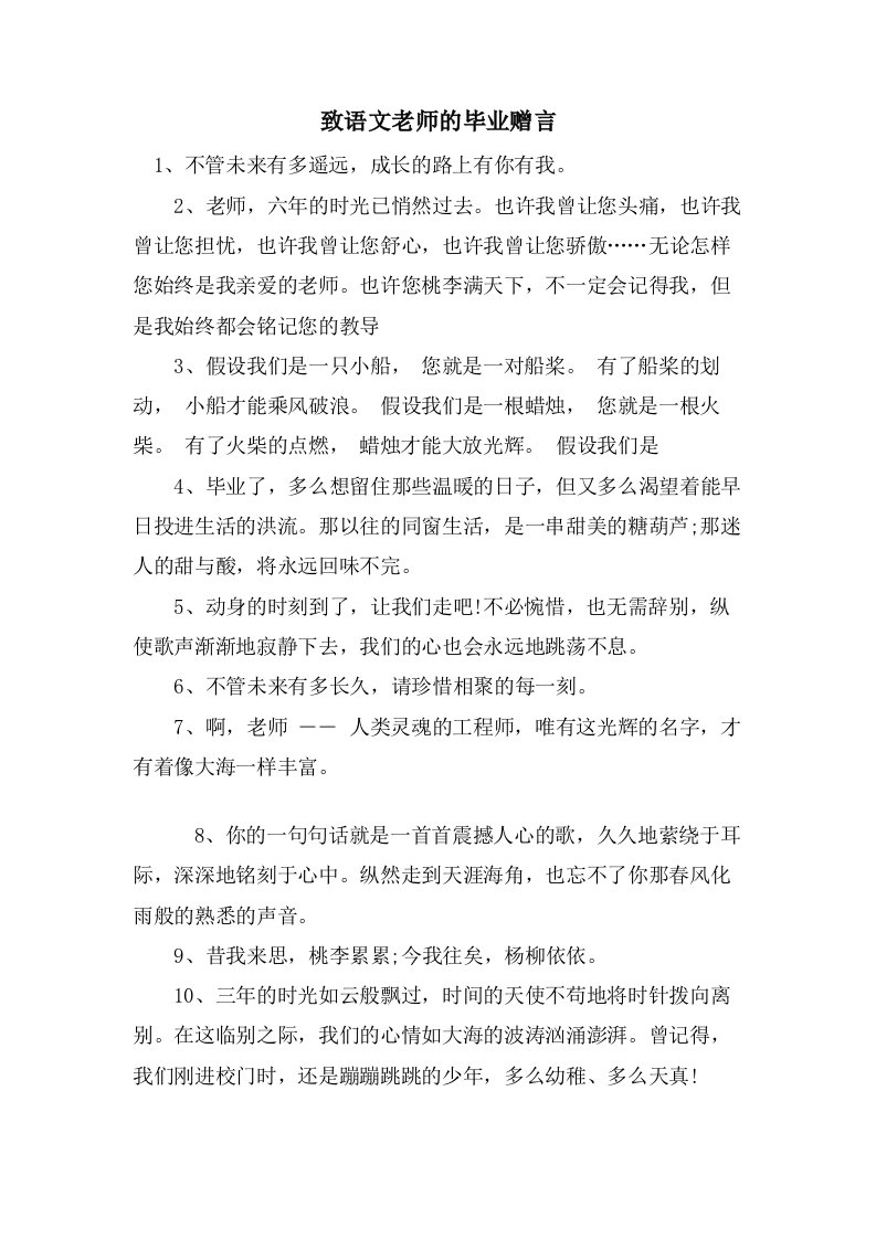 致语文老师的毕业赠言