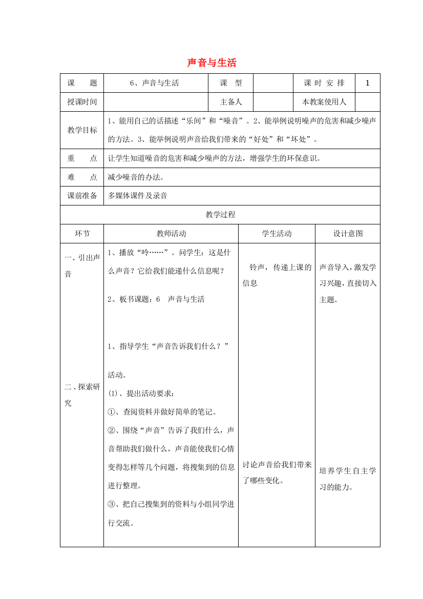 三年级科学下册