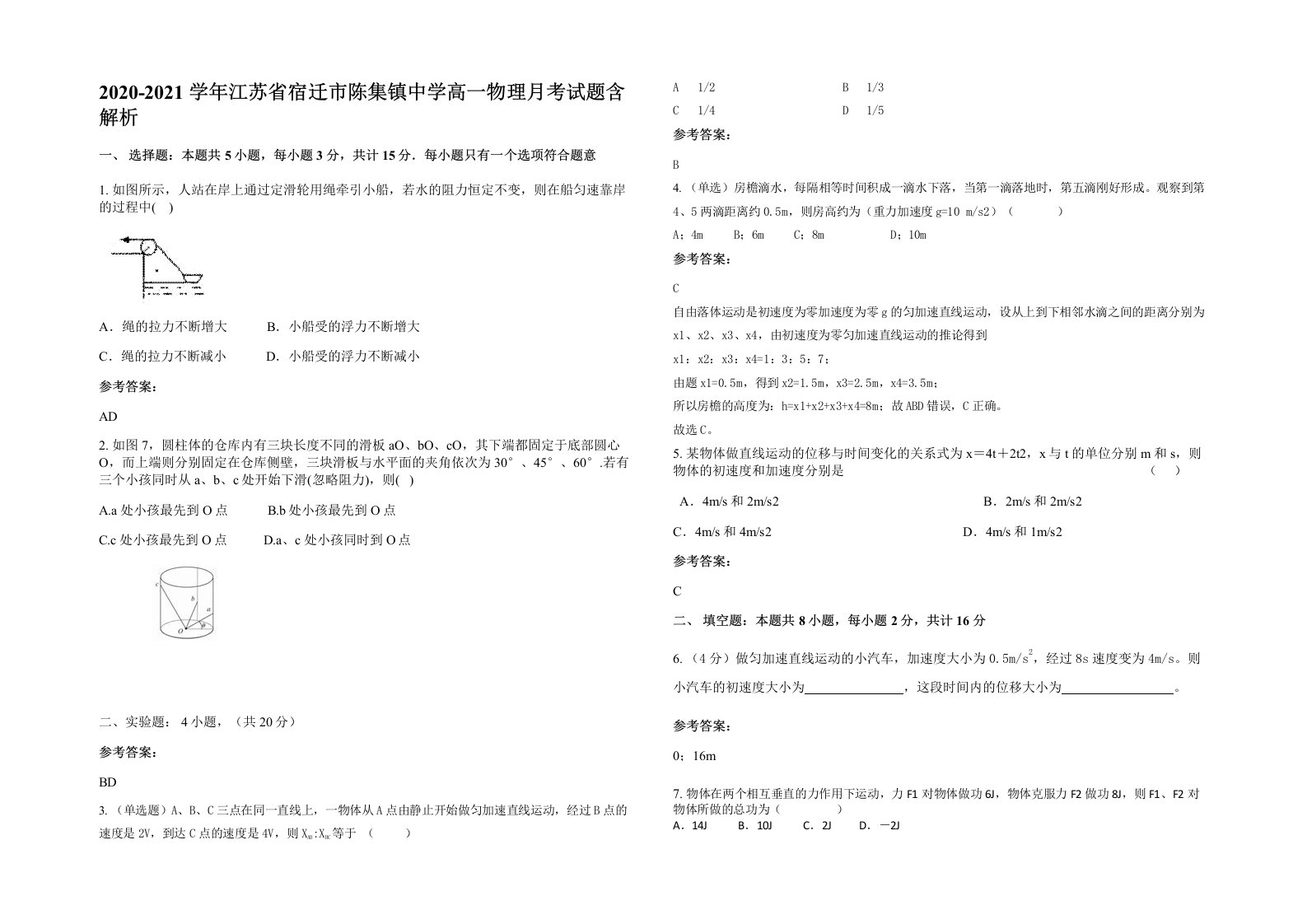 2020-2021学年江苏省宿迁市陈集镇中学高一物理月考试题含解析