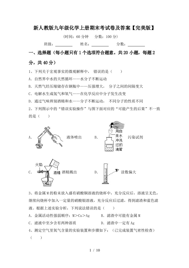 新人教版九年级化学上册期末考试卷及答案完美版