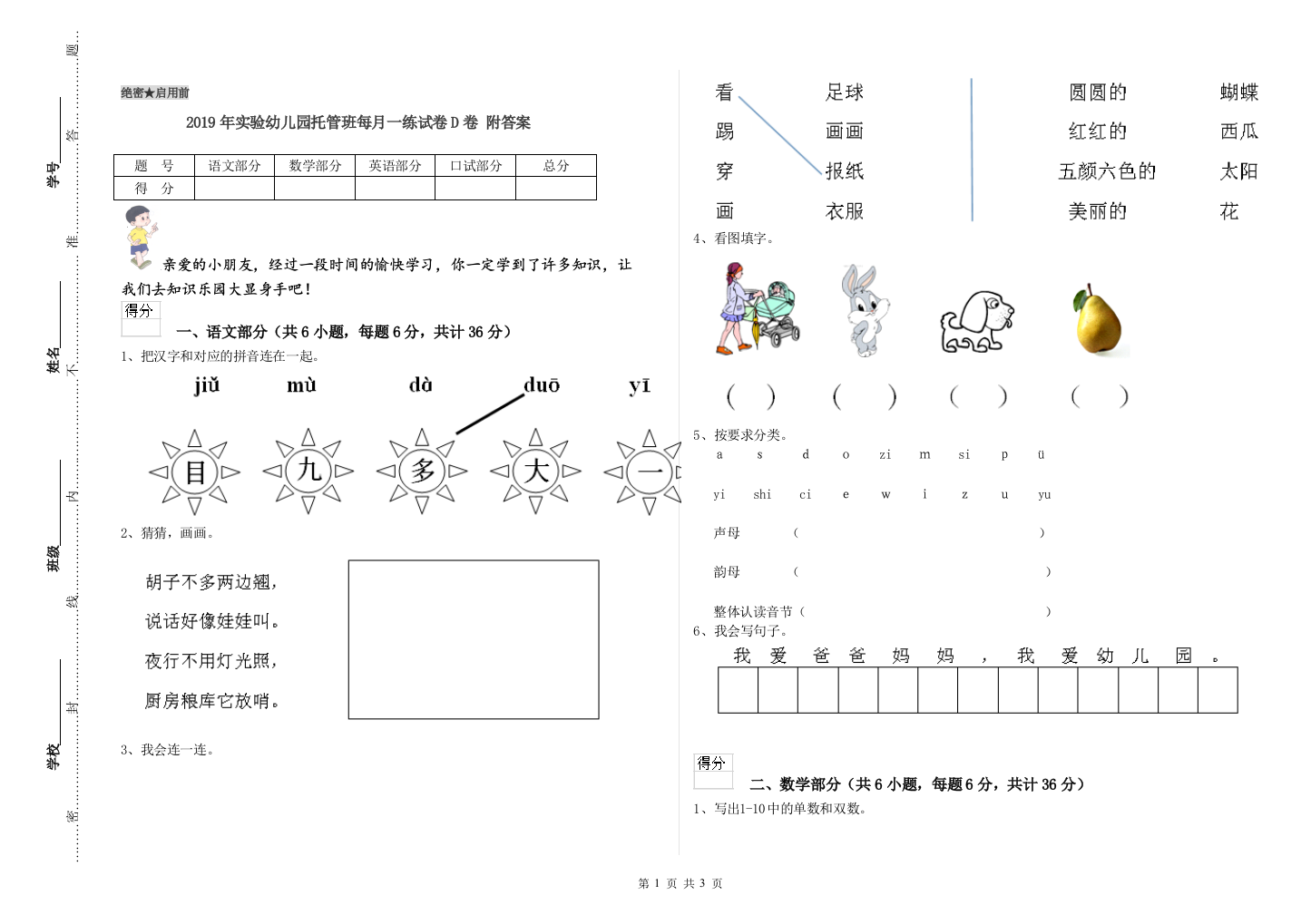 2019年实验幼儿园托管班每月一练试卷D卷-附答案