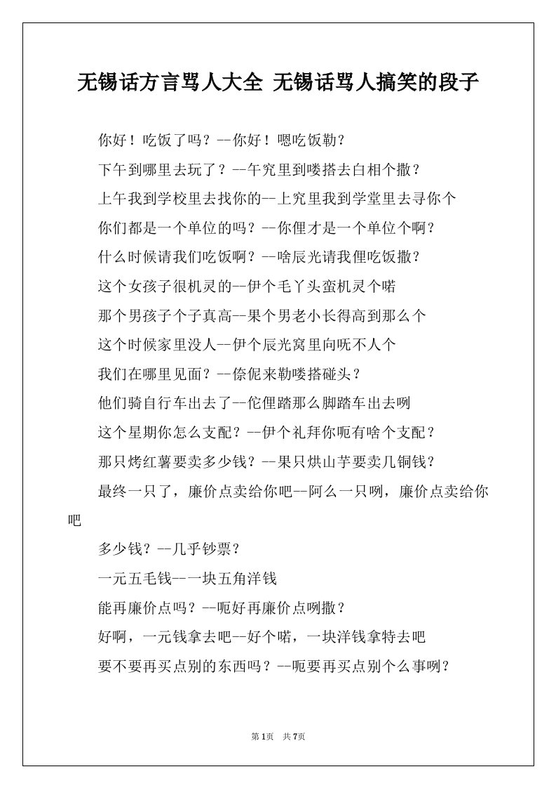 无锡话方言骂人大全