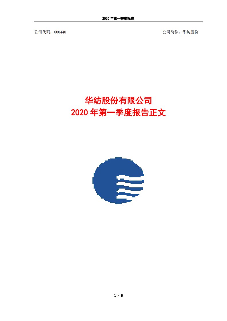 上交所-华纺股份2020年第一季度报告正文-20200427