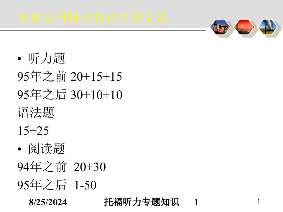 2021年度托福听力专题知识讲义