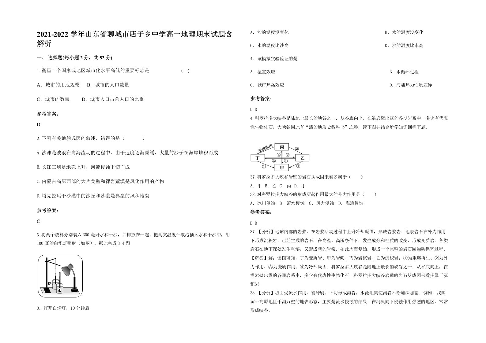 2021-2022学年山东省聊城市店子乡中学高一地理期末试题含解析