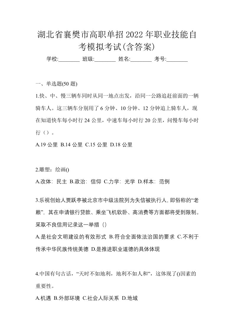 湖北省襄樊市高职单招2022年职业技能自考模拟考试含答案