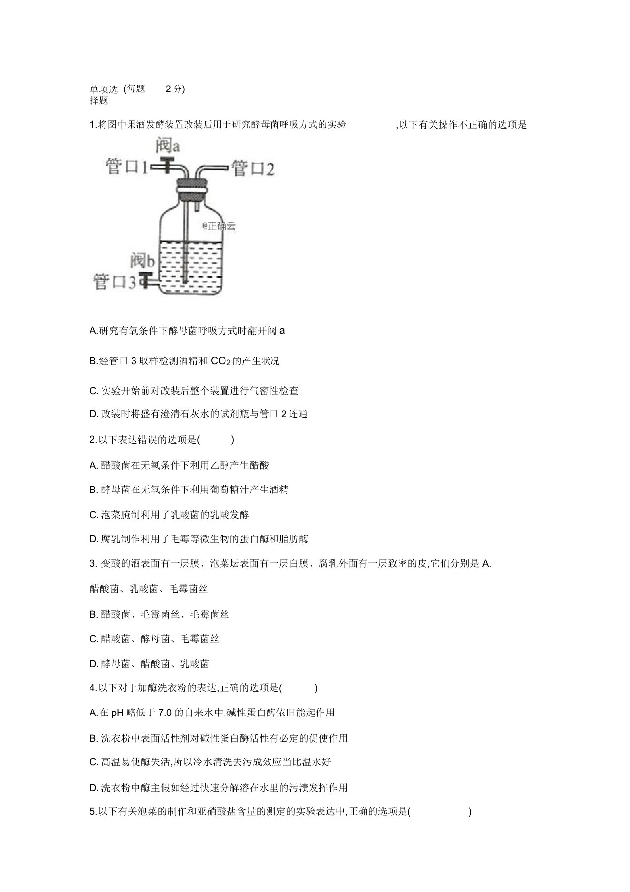 河北省大名县第一中学高二生物下学期第七周周考试题