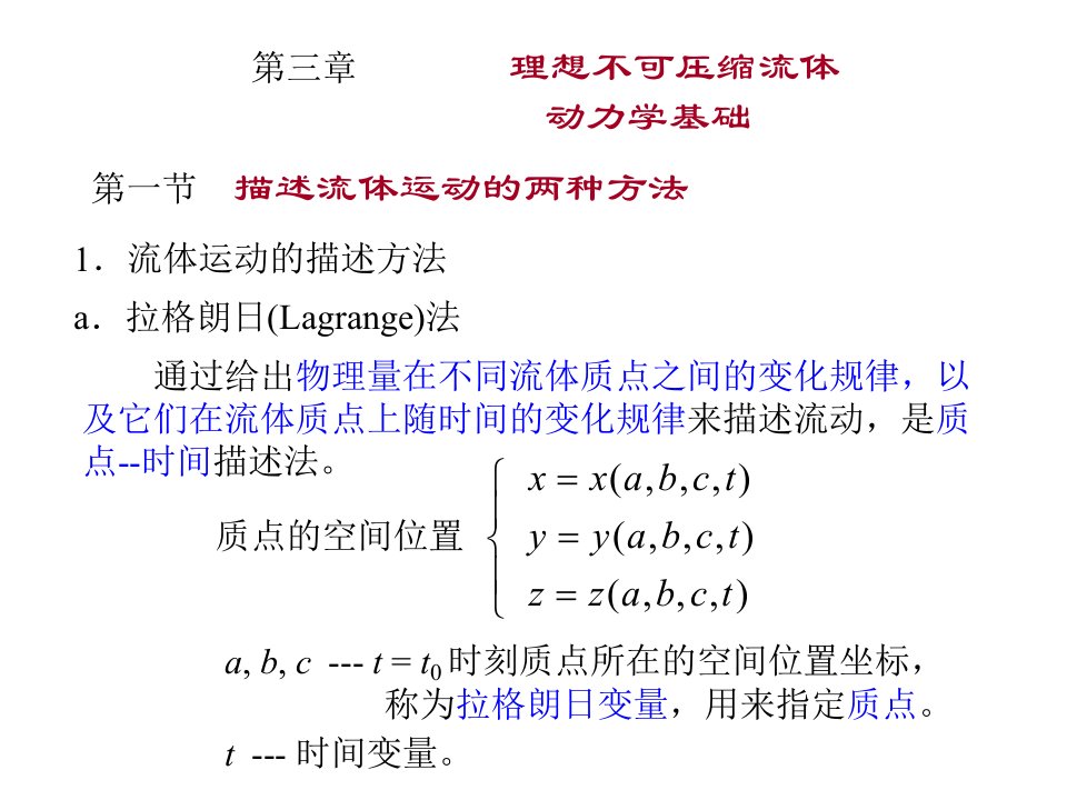 流体力学教学资料3