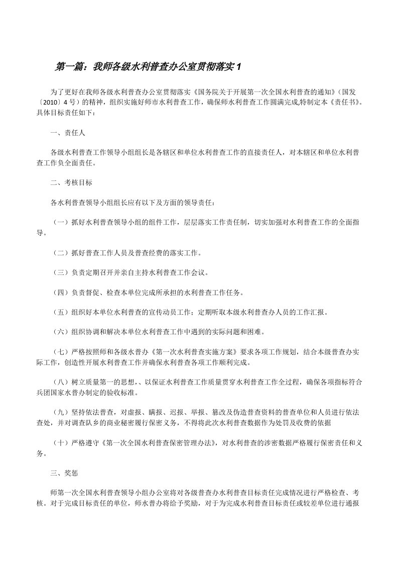 我师各级水利普查办公室贯彻落实15则范文[修改版]